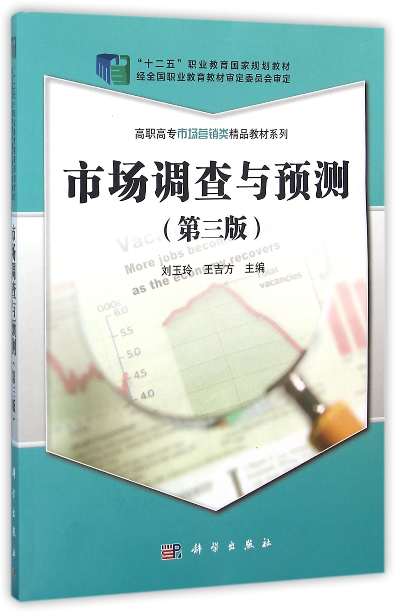 市場(chǎng)調(diào)查 洞察商業(yè)先機(jī)與預(yù)測(cè)未來的基石